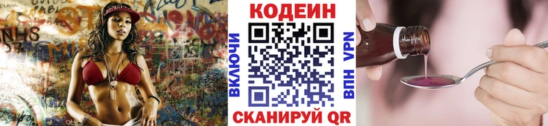 Кодеин напиток Lean (лин) Южно-Сахалинск